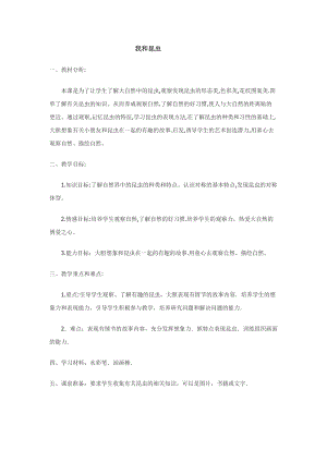 人美版一下美術(shù)10.我和昆蟲-教案（季老師公開(kāi)課教學(xué)設(shè)計(jì)）.docx