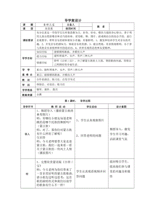 人音版二下音樂吉祥三寶教案（紀老師教學設計）.doc