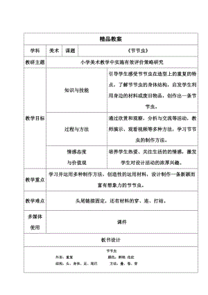 人美版二下美術第6課節節蟲-教案（彭老師公開課教學設計）.doc