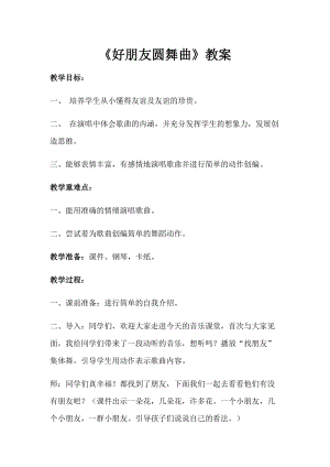 人音版二下音樂好朋友圓舞曲教案（湛老師教學(xué)設(shè)計(jì)）.docx