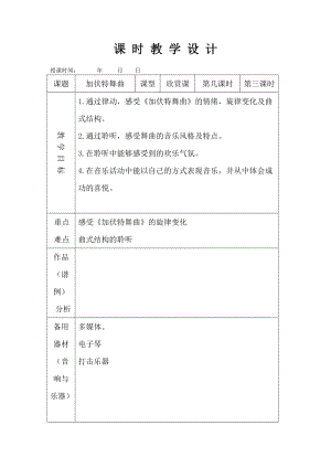人音版二下音樂加伏特舞曲教案（杜老師教學設計）.docx