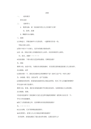 人美版二下美術(shù)第8課 洗澡（福建）-教案（方老師公開(kāi)課教學(xué)設(shè)計(jì)）.doc