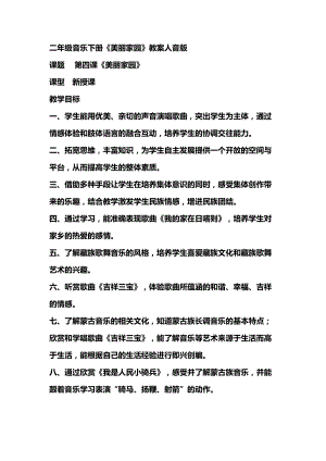 人音版二下音樂吉祥三寶教案（談老師教學設計）.doc