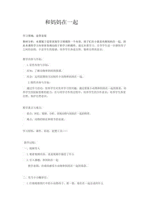 人美版二下美術第12課 和媽媽在一起-教案（穆老師公開課教學設計）.docx