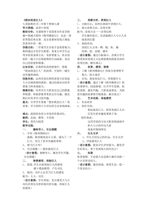 人美版二下美術第9課假如我是巨人-教案（滕老師公開課教學設計）.doc