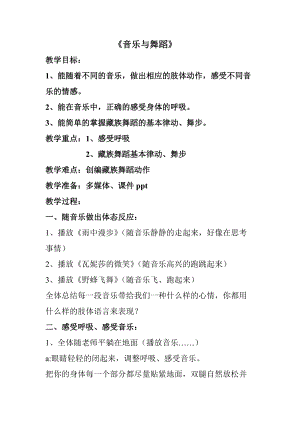 人音版二下音樂我的音樂表現(xiàn)教案（尤老師教學設(shè)計）.doc