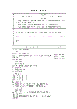 人音版二下音樂《我的家在日喀則》教案（蒙老師教學(xué)設(shè)計）.doc