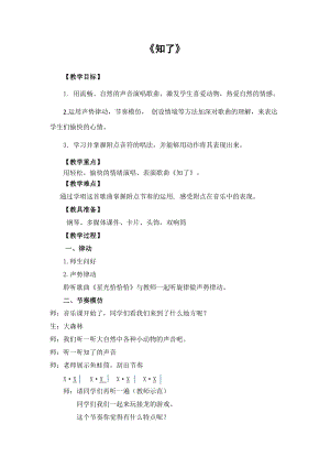 人音版二下音樂(lè)《知了》教案（米老師教學(xué)設(shè)計(jì)）.doc