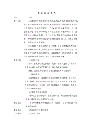 人美版二下美術第9課假如我是巨人-教案（羅老師公開課教學設計）.docx