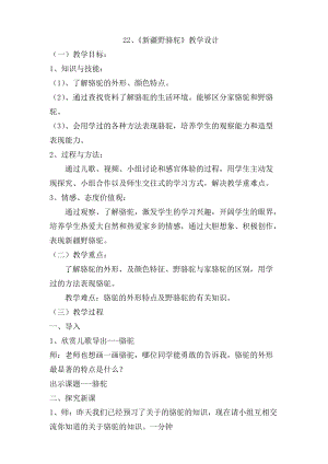 人美版二下美術綜合練習-教案（鄧老師公開課教學設計）.doc