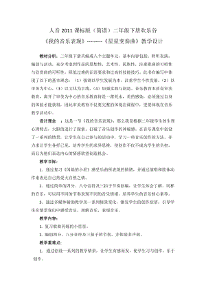 人音版二下音樂我的音樂表現(xiàn)教案（朱老師教學設(shè)計）.docx