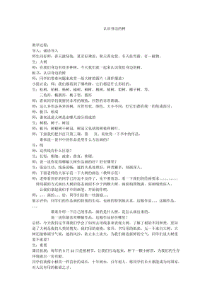 人美版二下美術第5課紙盒變家具-教案（奚老師公開課教學設計）.doc