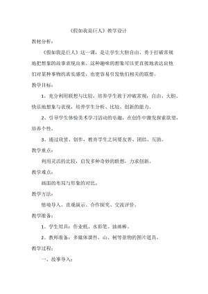 人美版二下美術(shù)第9課假如我是巨人-教案（倪老師公開(kāi)課教學(xué)設(shè)計(jì)）.docx
