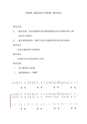人音版二下音樂《我的家在日喀則》教案（葉老師教學(xué)設(shè)計）.docx