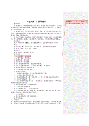 人音版二下音樂春風(fēng)教案（喻老師教學(xué)設(shè)計(jì)）.doc