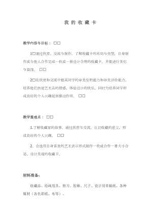 人美版二下美術(shù)第14課我的收藏卡-教案（茅老師公開(kāi)課教學(xué)設(shè)計(jì)）.docx