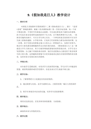 人美版二下美術第9課假如我是巨人-教案（岑老師公開課教學設計）.docx