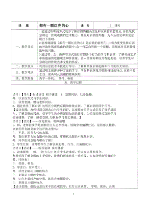 人音版二下音樂都有一顆紅亮的心教案（柳老師教學設計）.doc