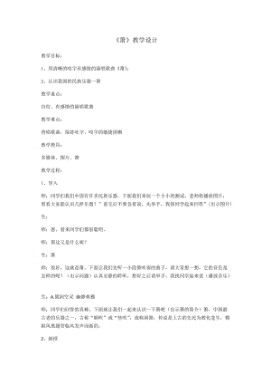 人音版二下音樂《簫》教案（葛老師教學設計）.docx
