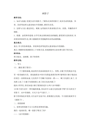 人美版二下美術第17課 畫影子-教案（童老師公開課教學設計）.docx