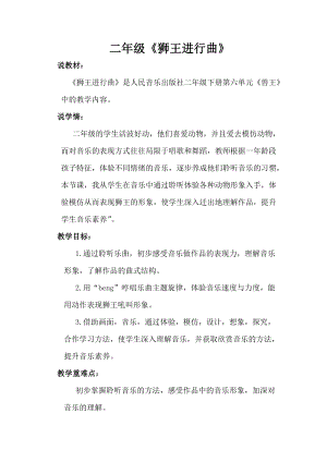 人音版二下音樂《獅王進(jìn)行曲》教案（侯老師教學(xué)設(shè)計(jì)）.doc
