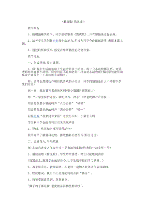 人音版二下音樂貓虎歌教案（甄老師教學設計）.docx