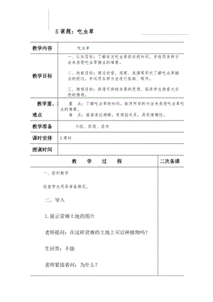 人美版二下美術第2課 吃蟲草-教案（馮老師公開課教學設計）.doc