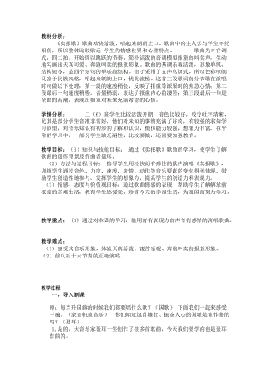 人音版二下音樂賣報歌教案（荀老師教學設計）.docx