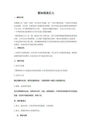 人美版二下美術第9課假如我是巨人-教案（廉老師公開課教學設計）.docx