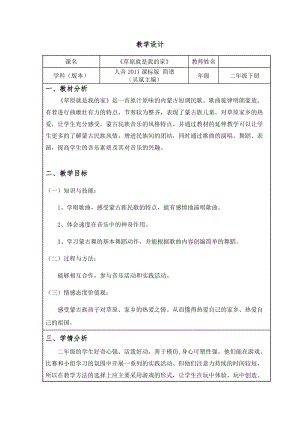 人音版二下音樂《草原就是我的家》教案（楊老師教學(xué)設(shè)計(jì)）.docx