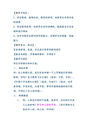 人音版二下音樂《洋娃娃和小熊跳舞》教案（羅老師教學設計）.doc