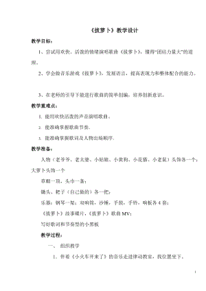 人音版二下音樂拔蘿卜教案（趙老師教學設計）.doc