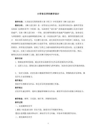 人音版二下音樂《獅王進行曲》教案（秋老師教學設計）.docx