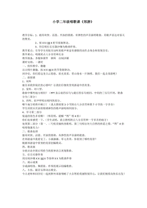 人音版二下音樂郊游教案（強老師教學設計）.docx