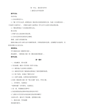 人教部編版道德與法制六年級上冊全冊教案.docx