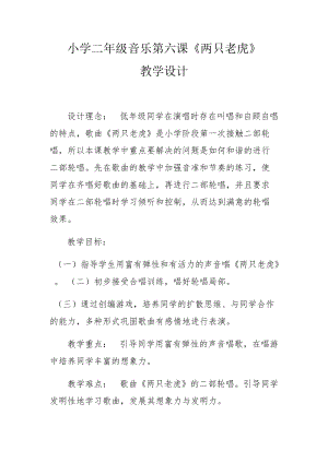 人音版二下音樂老虎磨牙教案（盧老師教學設計）.docx
