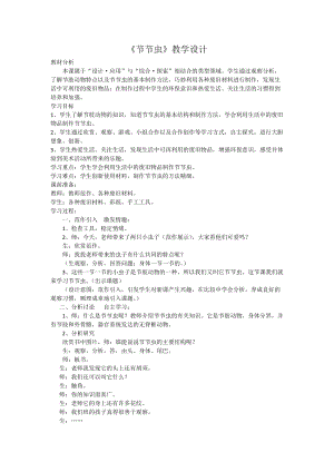 人美版二下美術第6課節節蟲-教案（魯老師公開課教學設計）.docx