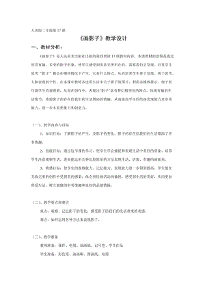人美版二下美術(shù)第17課 畫影子-教案（顏老師公開課教學(xué)設(shè)計）.doc