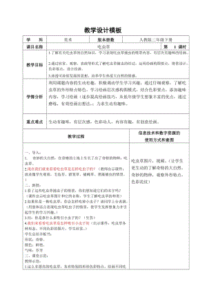 人美版二下美術(shù)第2課 吃蟲(chóng)草-教案（沈老師公開(kāi)課教學(xué)設(shè)計(jì)）.doc