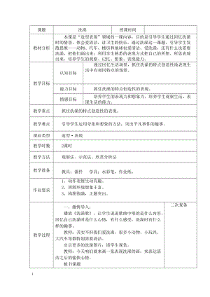 人美版二下美術第8課洗澡（福建）-教案（袁老師公開課教學設計）.docx
