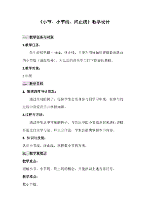 人音版二下音樂小節(jié)小節(jié)線終止線教案（方老師教學(xué)設(shè)計）.doc
