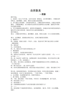 人美版二下美術第22課自貢恐龍-教案（裘老師公開課教學設計）.docx