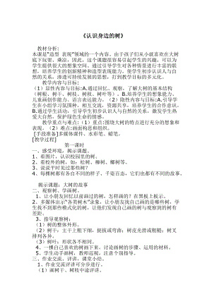 人美版二下美術第3課 認識身邊的樹-教案（呂老師公開課教學設計）.docx