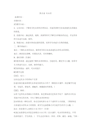 人美版二下美術第2課 吃蟲草-教案（褚老師公開課教學設計）.doc