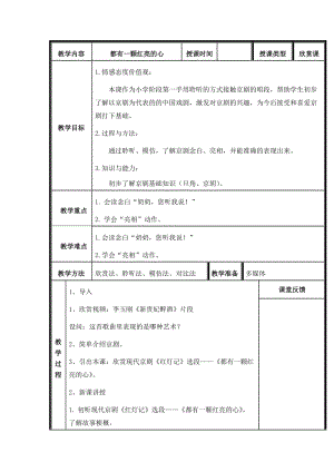 人音版二下音樂都有一顆紅亮的心教案（俞老師教學設計）.doc
