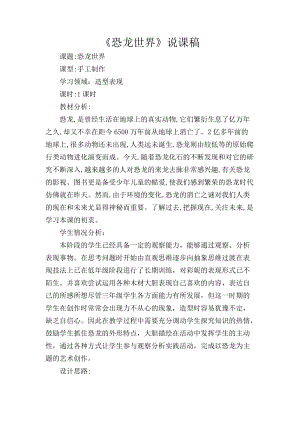人美版二下美術第21課 恐龍世界-教案（管老師公開課教學設計）.docx