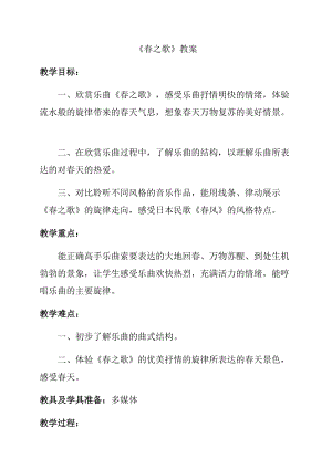 人音版二下音樂春教案（竇老師教學設計）.docx
