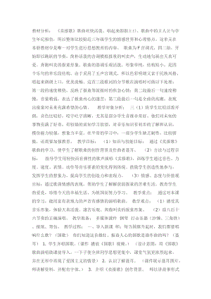 人音版二下音樂(lè)賣報(bào)歌教案（翁老師教學(xué)設(shè)計(jì)）.docx