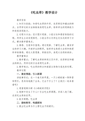 人美版二下美術(shù)第2課 吃蟲草-教案（衛(wèi)老師公開課教學(xué)設(shè)計）.doc