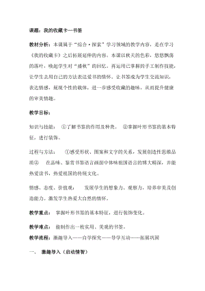 人美版二下美術(shù)第14課我的收藏卡-教案（紀(jì)老師公開(kāi)課教學(xué)設(shè)計(jì)）.docx